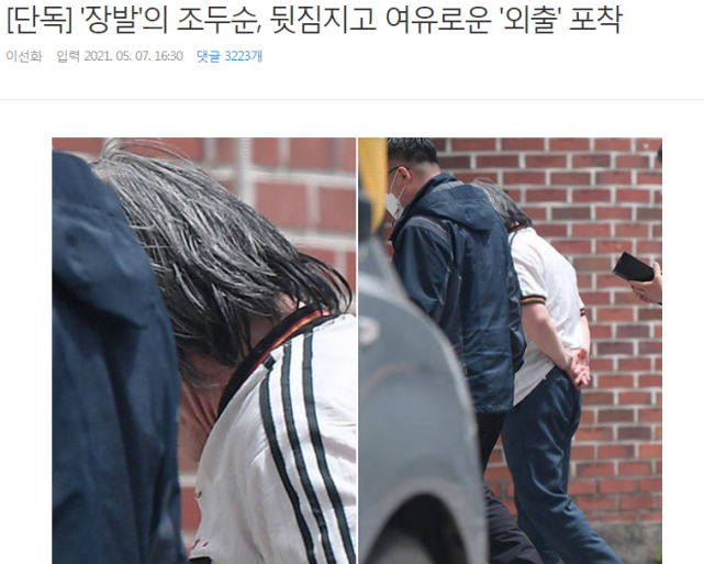 素媛案罪犯赵斗淳出狱后首次现身,在3名警察陪同下出门散步休闲区蓝鸢梦想 - Www.slyday.coM 素媛案罪犯赵斗淳出狱后首次现身,在3名警察陪同下出门散步休闲区蓝鸢梦想 - Www.slyday.coM