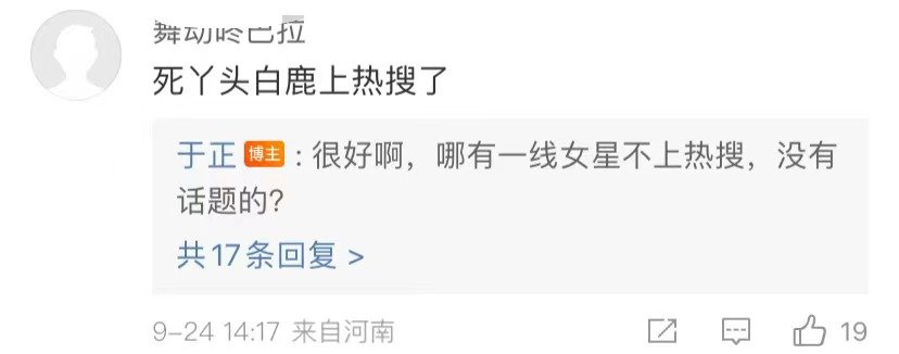 网友说于正自称白鹿是一线女星,其回应:营销号公认的休闲区蓝鸢梦想 - Www.slyday.coM 网友说于正自称白鹿是一线女星,其回应:营销号公认的休闲区蓝鸢梦想 - Www.slyday.coM