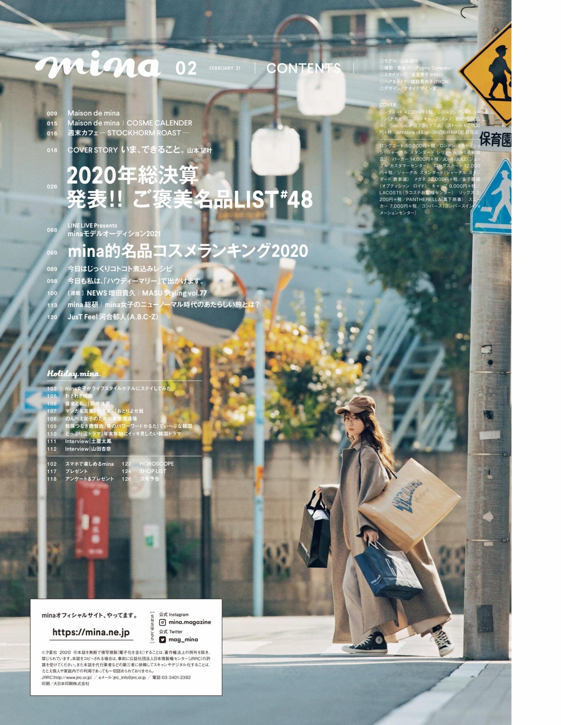 Mina 21 02 山本望月 自分にご褒美 Mina 21 02 山本望月 自分にご褒美