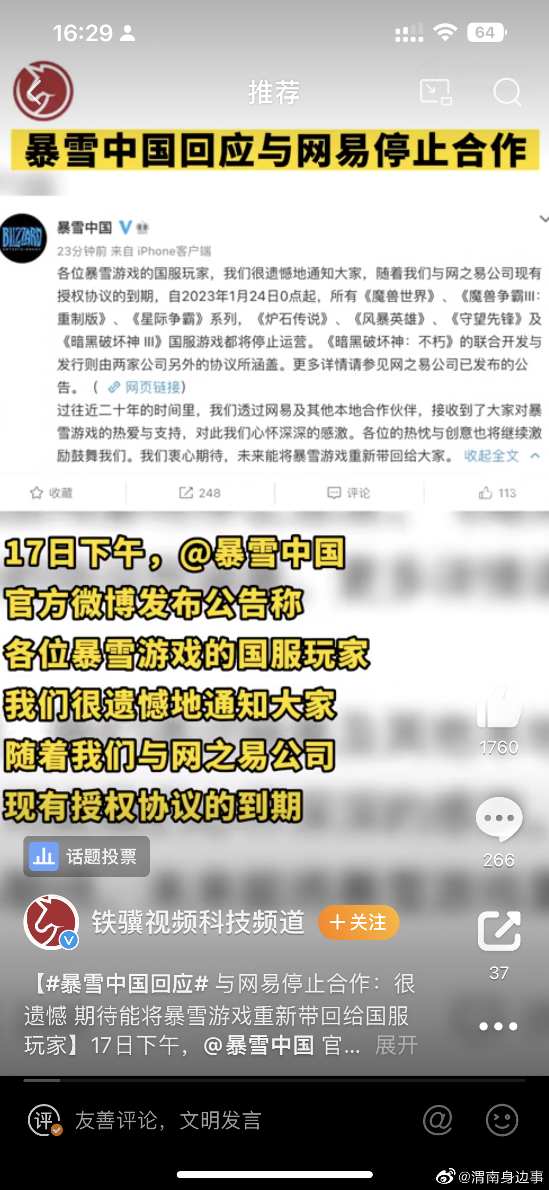 暴雪将在中国大陆暂停多数游戏服务 与网易公开决裂|暴雪|将-快资讯-豌豆游戏网