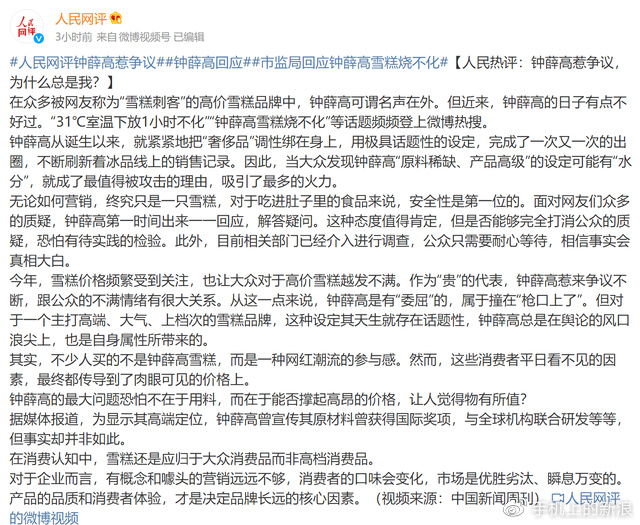 人民网评：钟薛高惹争议，为什么总是我？休闲区蓝鸢梦想 - Www.slyday.coM