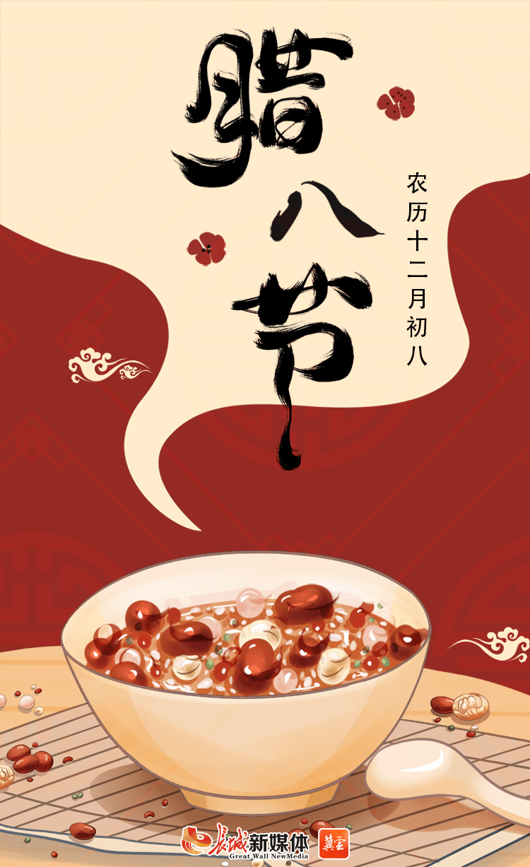 海报集|过了腊八就是年|长城|海报_新浪新闻