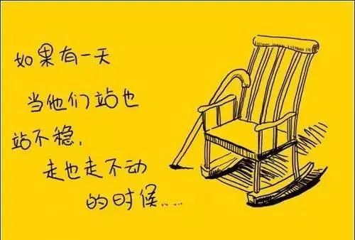 重阳节,请让我陪你们慢慢变老!