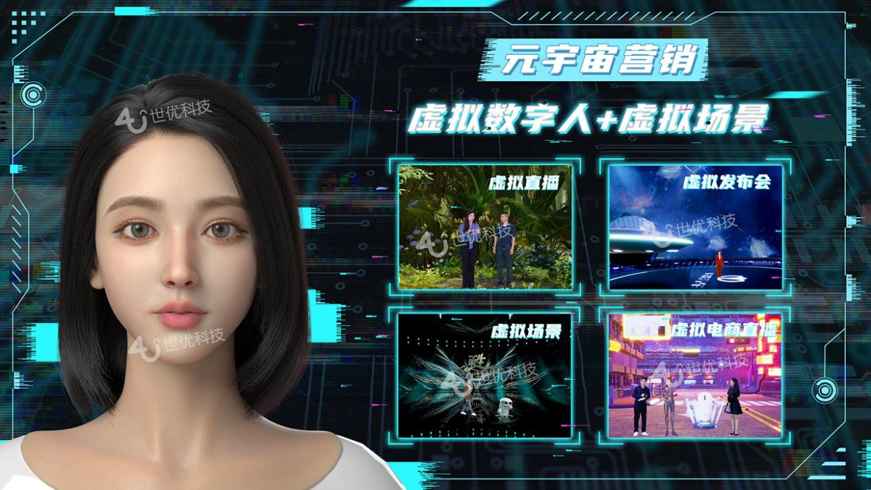 社交电商+虚拟场景解锁元宇宙新营销,虚拟数字人直播成新驱动力