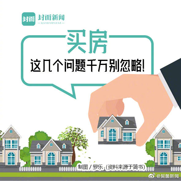 买房需要避开哪些坑?
