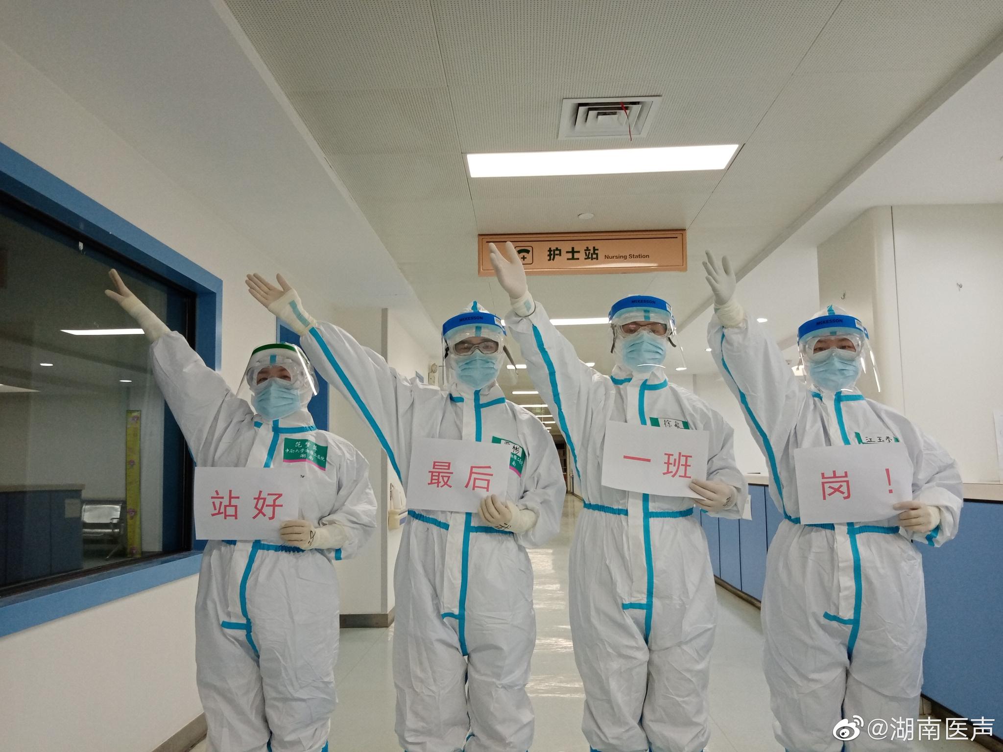中南大学湘雅二医院第三批援鄂国家医疗队抗疫工作圆满收官_高清图集