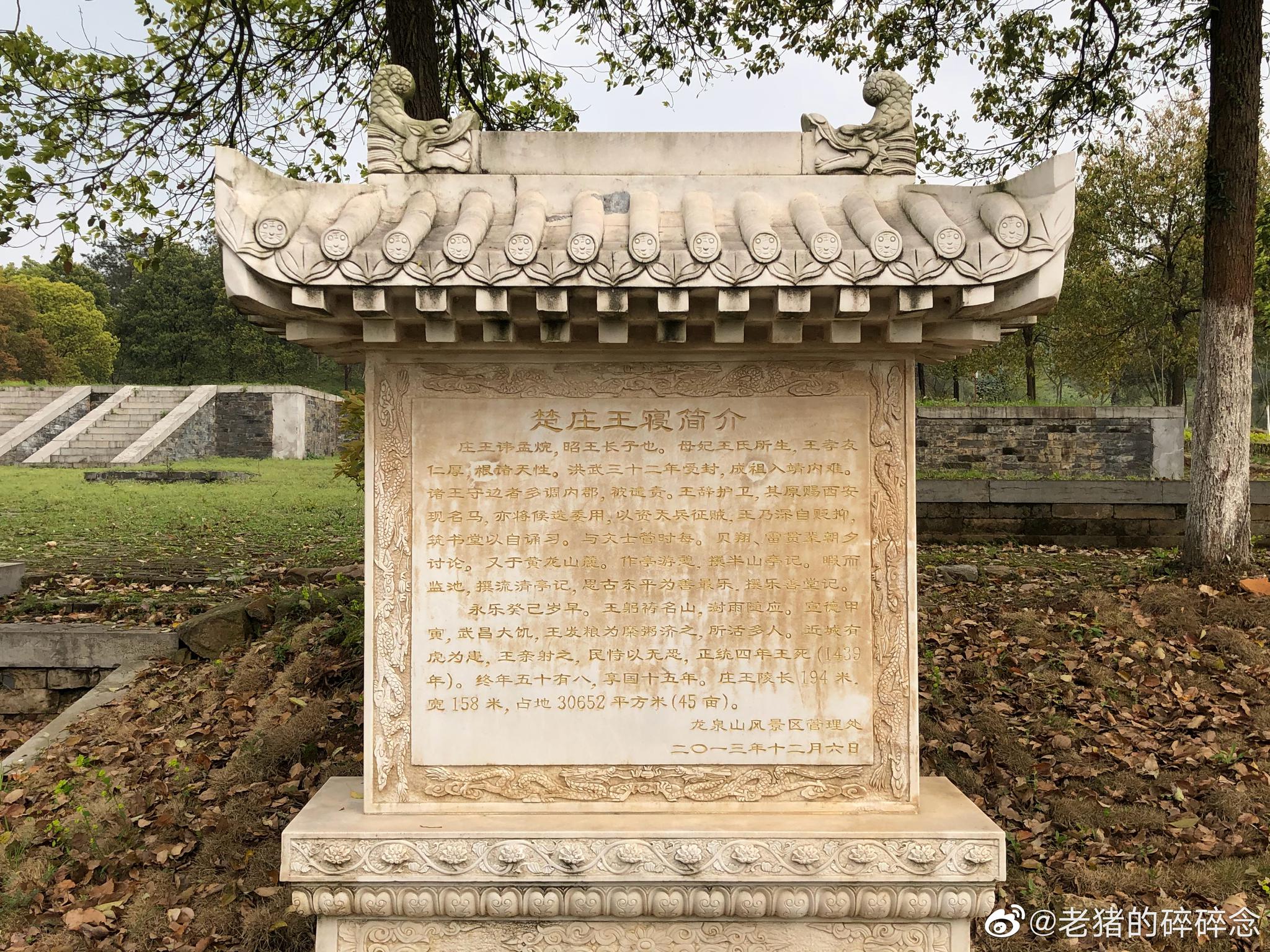 明楚庄王朱孟烷的王寝也实地探访了