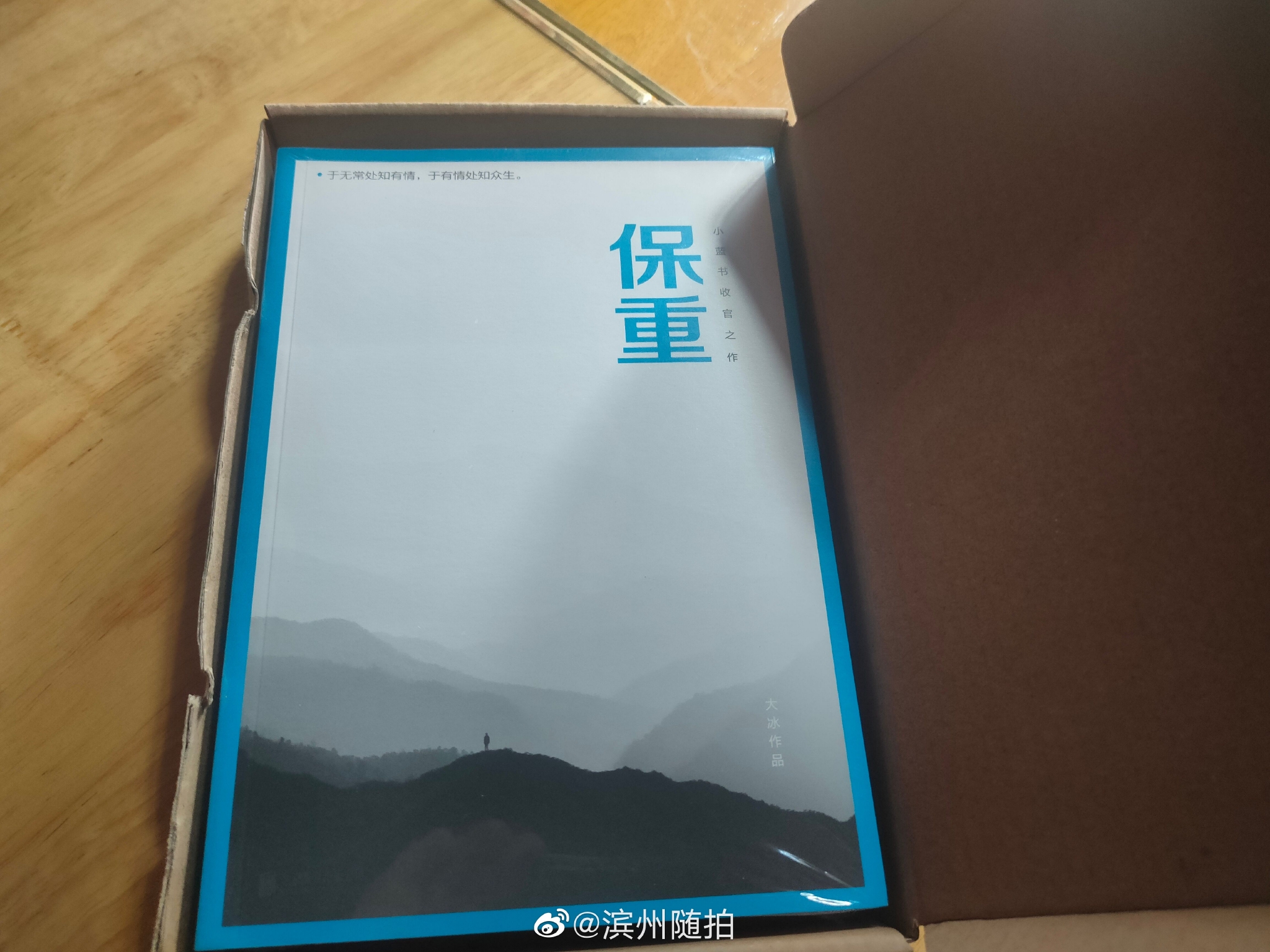 新书《保重》已收到……__财经头条