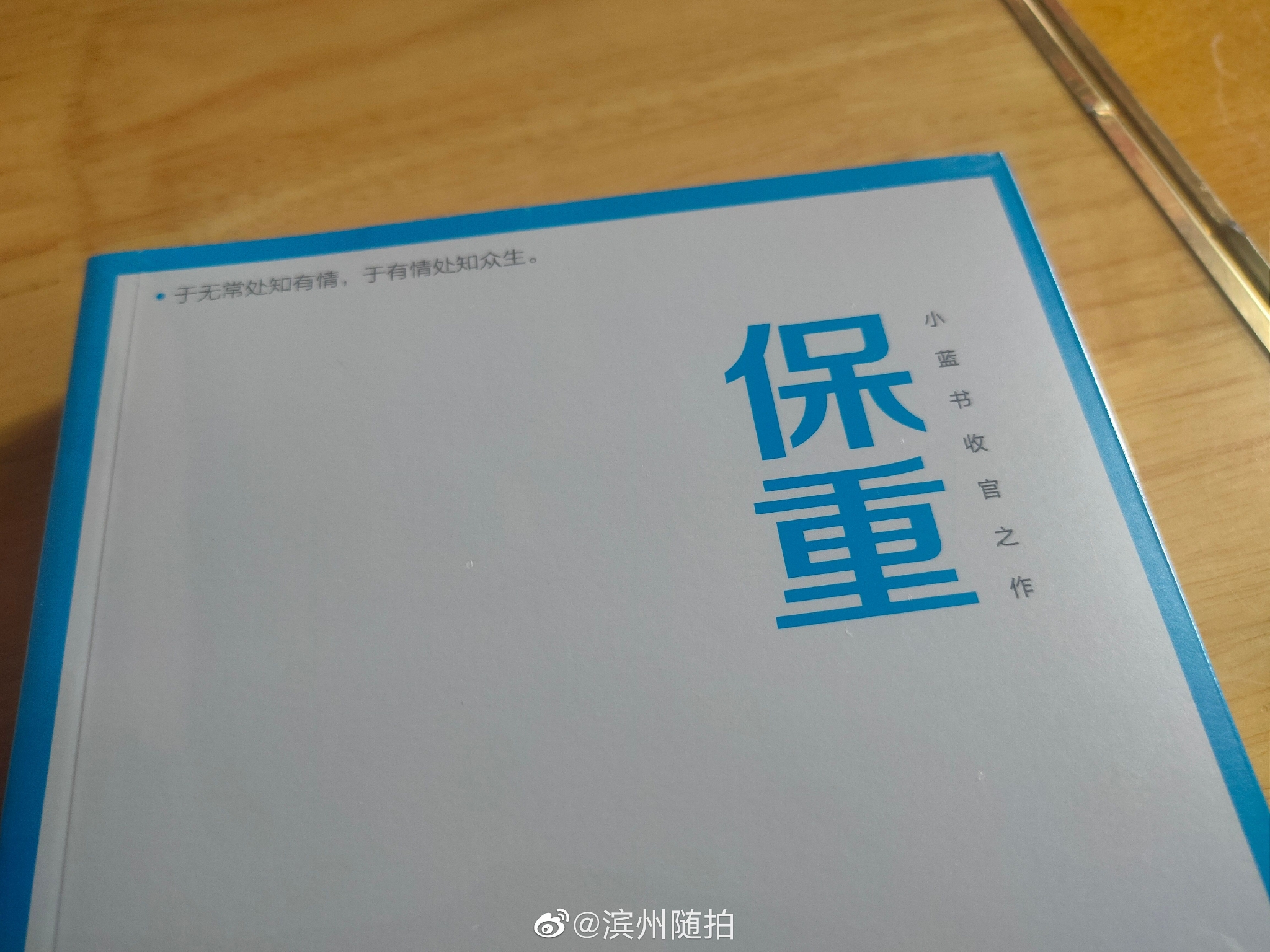 新书《保重》已收到……__财经头条