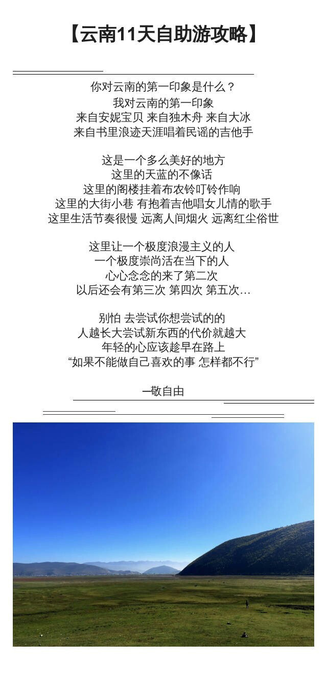 云南旅游攻略 11天自助攻略__财经头条