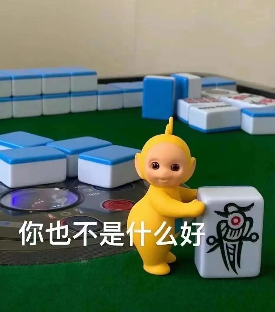 天线宝宝打麻将表情包 没想到这么可爱的小东西也能阴阳怪气__财经
