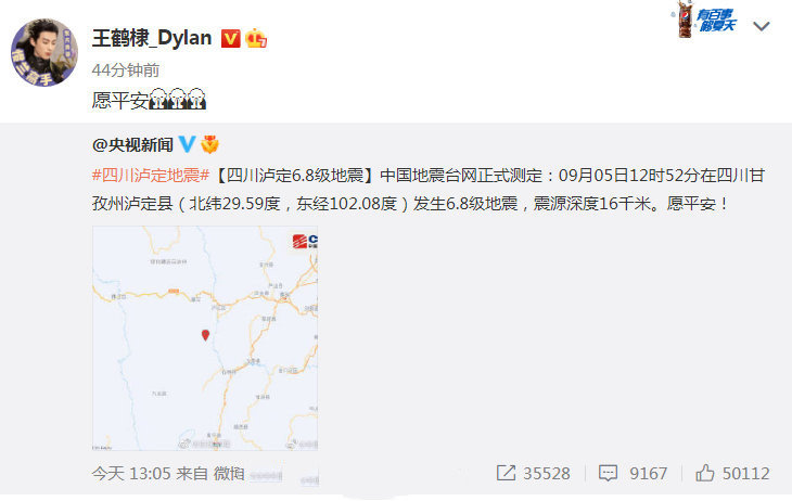 众明星为四川泸定地震祈福,肖战王心凌转发,杨迪替家人报平安休闲区蓝鸢梦想 - Www.slyday.coM 众明星为四川泸定地震祈福,肖战王心凌转发,杨迪替家人报平安休闲区蓝鸢梦想 - Www.slyday.coM