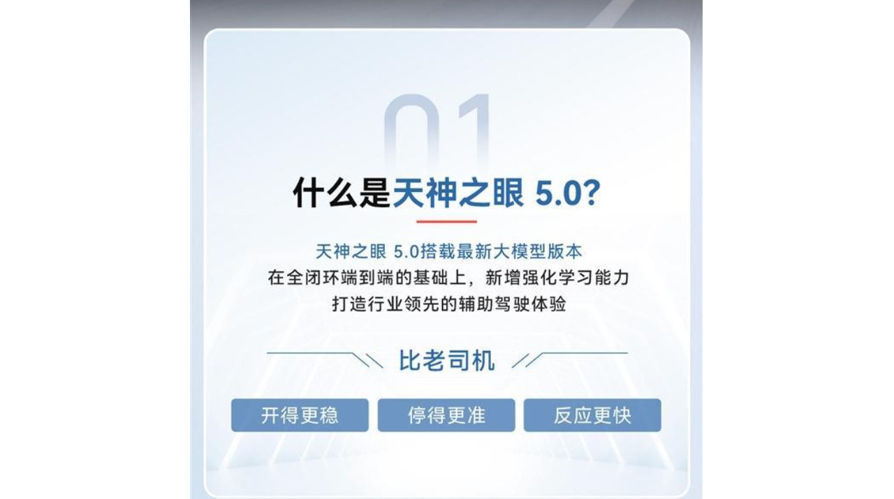 领跑智驾赛道!比亚迪天神之眼5.0发布,登顶整车厂自研标杆|数据|迭代|系统|场景|闭环_新浪新闻