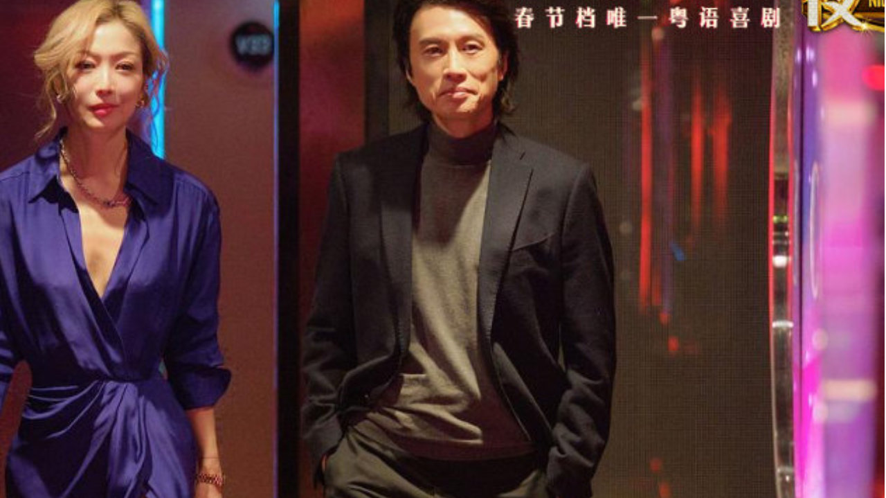黄子华、郑秀文主演，电影《夜王》今日开启预售|毒舌律师|春节档|吴炜伦|江志强|谢君豪_新浪新闻