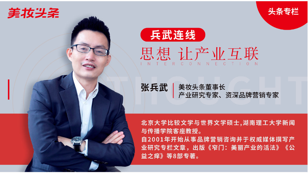 张兵武 | 穿越窄门:从1亿到100亿,国货美妆从被碾压到逆袭|化妆|洗发水|护肤品|珀莱雅|自然堂_新浪新闻