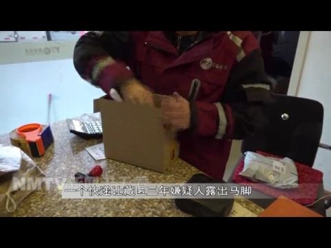 千里追捕！男子潜逃藏匿3近年，一包快递让他露出马脚休闲区蓝鸢梦想 - Www.slyday.coM