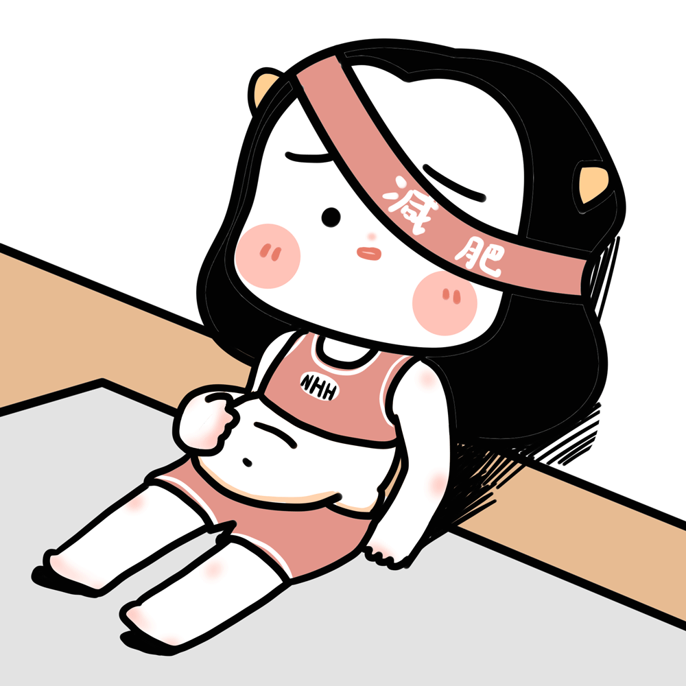 夏天还没完全来临,但是危机感已经扑肚子而来,再不减肥,这个夏天怕是