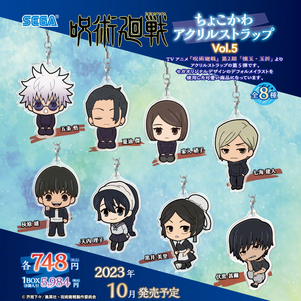 「咒术回战」新q版_高清图集_新浪网