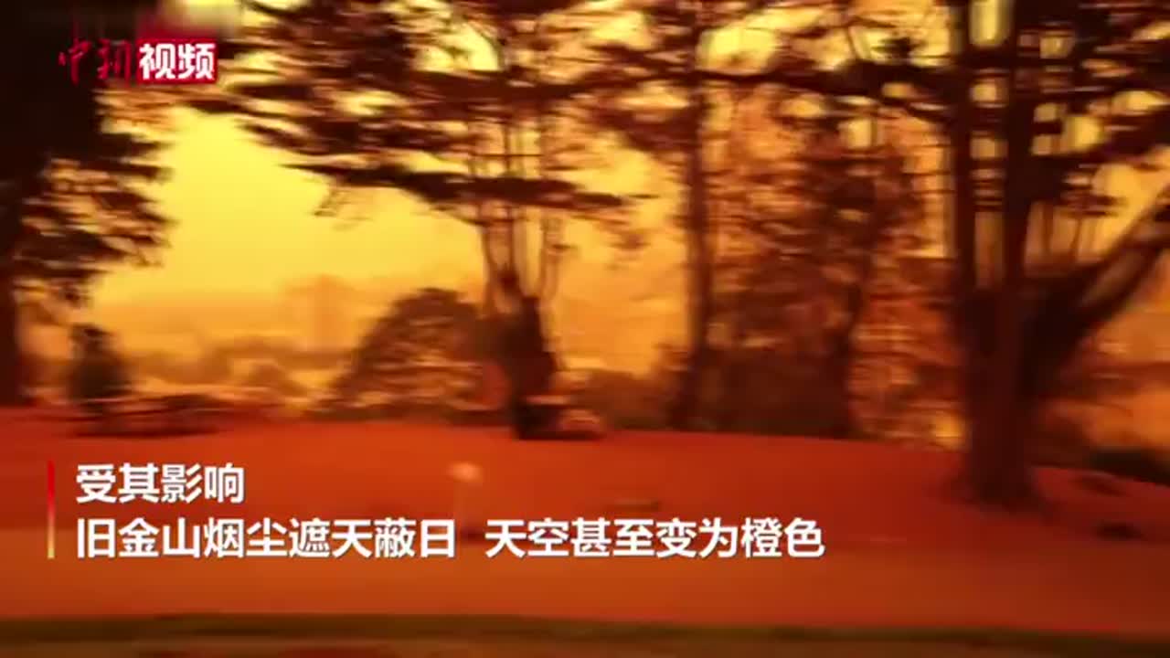 美国山火肆虐已致33人死 洛杉矶遇26年来最严重雾霾
