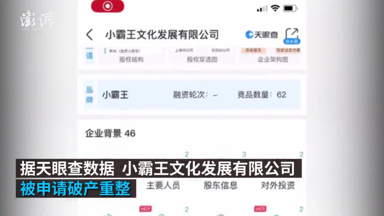 爷青结 小霸王被申请破产重整