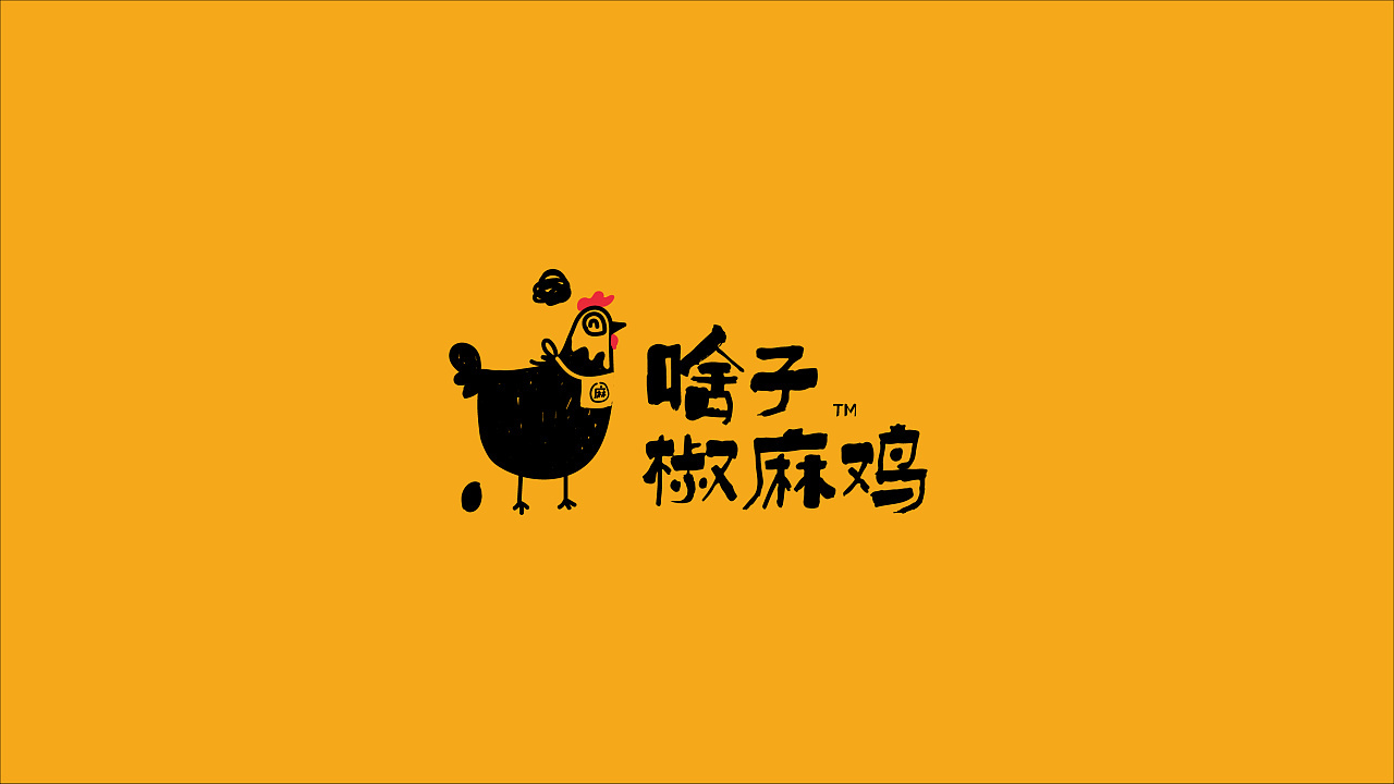 啥子椒麻鸡餐饮品牌logo设计及vi设计