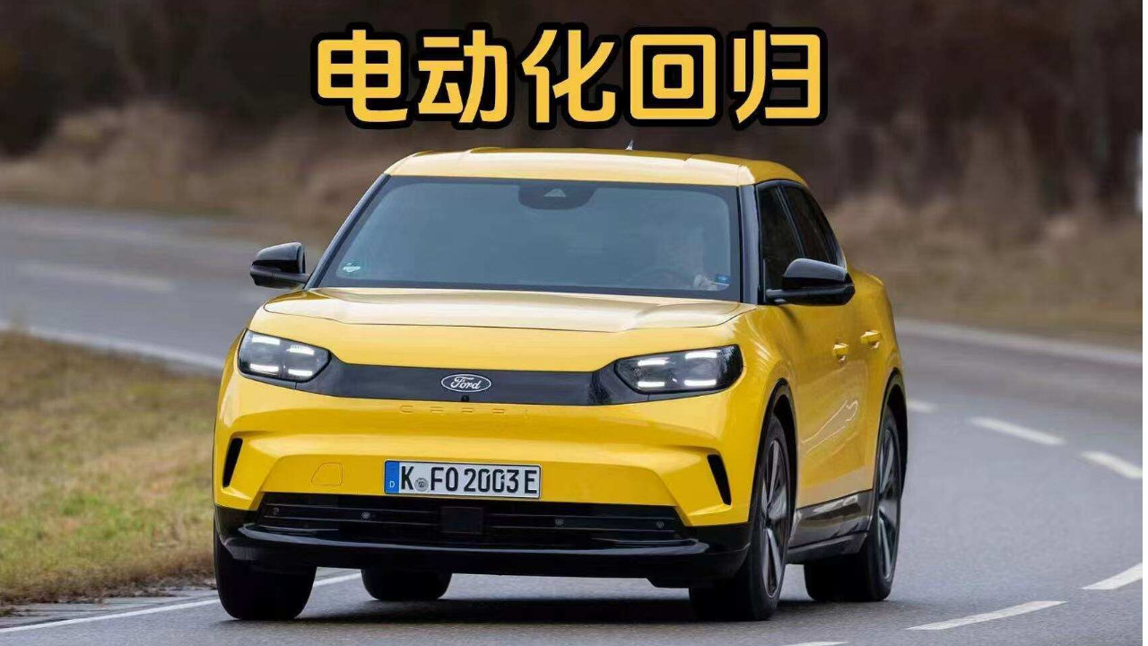 福特“复活”Capri，空间与性能兼顾，电动<em>跨界</em><em>车</em>有点东西！