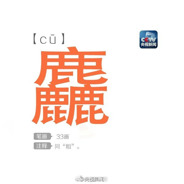 笔画最多的汉字,你认识几个?__财经头条