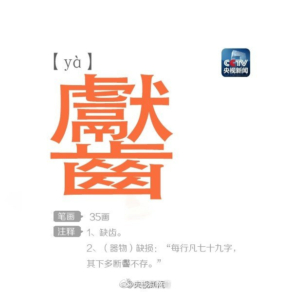 笔画最多的汉字,你认识几个?__财经头条