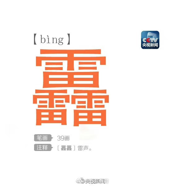 笔画最多的汉字,你认识几个?__财经头条