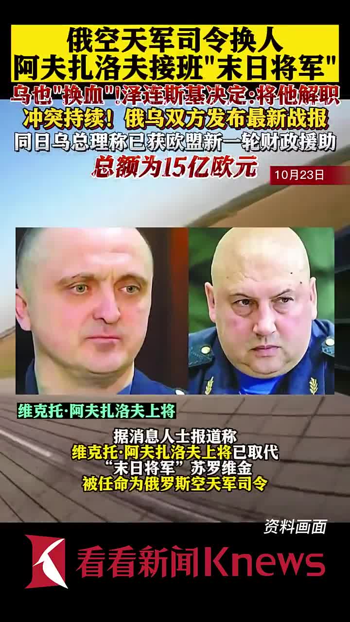 俄空天军总司令换人阿夫扎洛夫接班末日将军