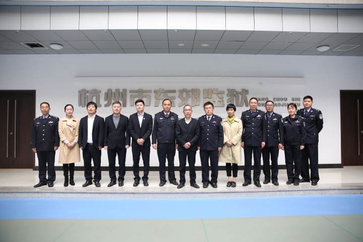 监地协作共谋发展,杭州东郊监狱添了新伙伴|萧山区|监狱|杭州市_新浪