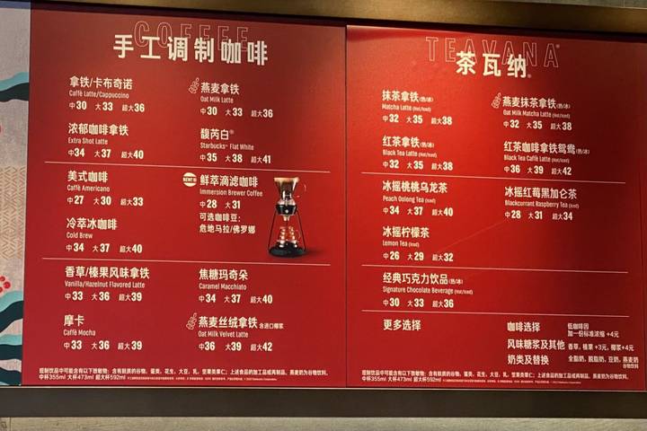 自2022年2月16日起,星巴克将对中国内地门店的部分饮品和食品进行小幅