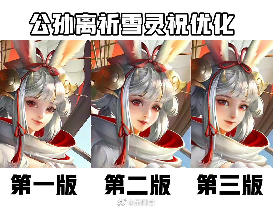 公孙离祈雪灵祝优化你们更喜欢哪一版的脸……_高清图集_新浪网