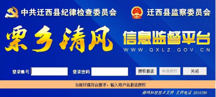 唐山迁西县纪委监委:让党风廉政建设正风肃纪监督插上科技″翅膀″休闲区蓝鸢梦想 - Www.slyday.coM 唐山迁西县纪委监委:让党风廉政建设正风肃纪监督插上科技″翅膀″休闲区蓝鸢梦想 - Www.slyday.coM
