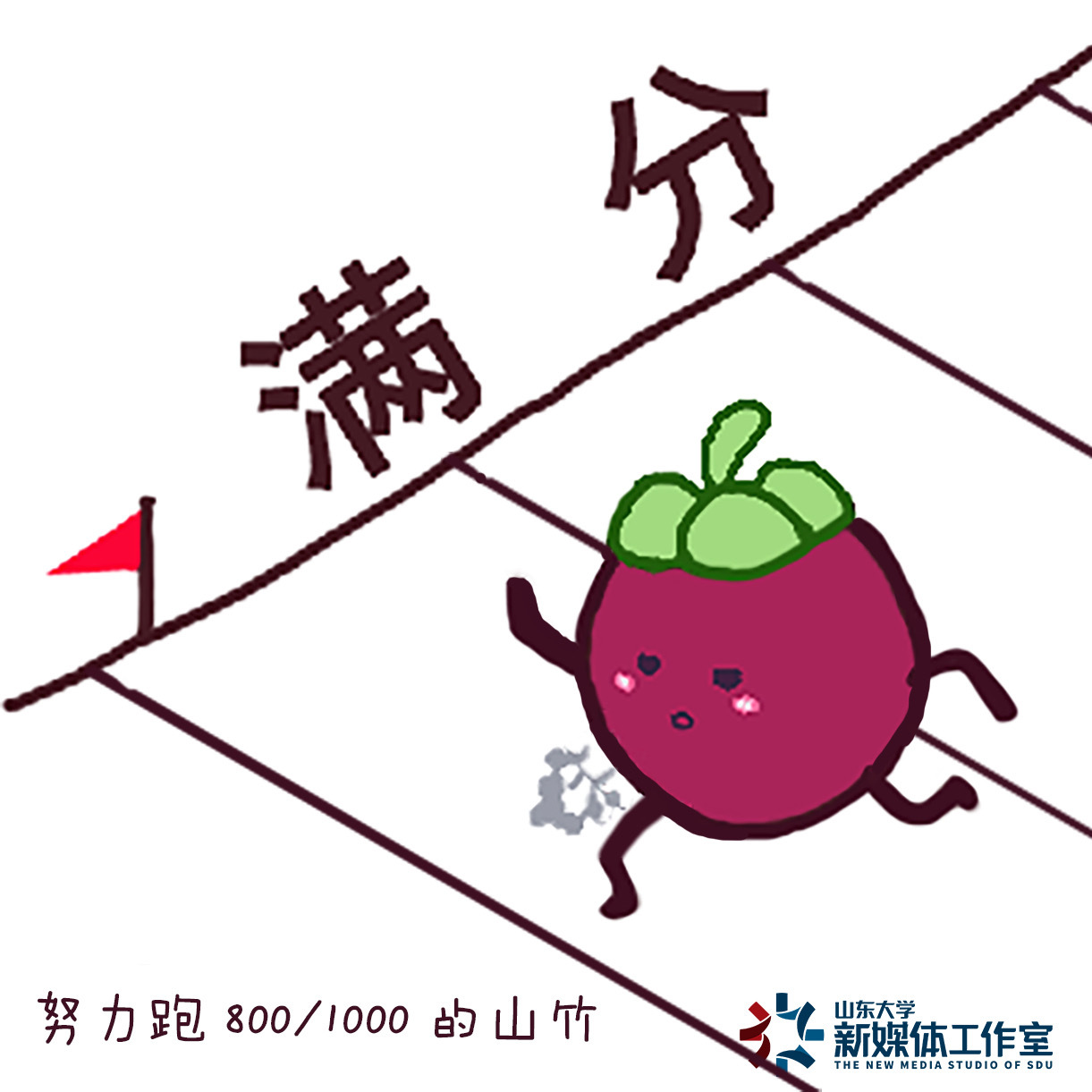 我们的可爱山竹又要迎来一年一度的体测喽来自取小山竹体测表情包吧