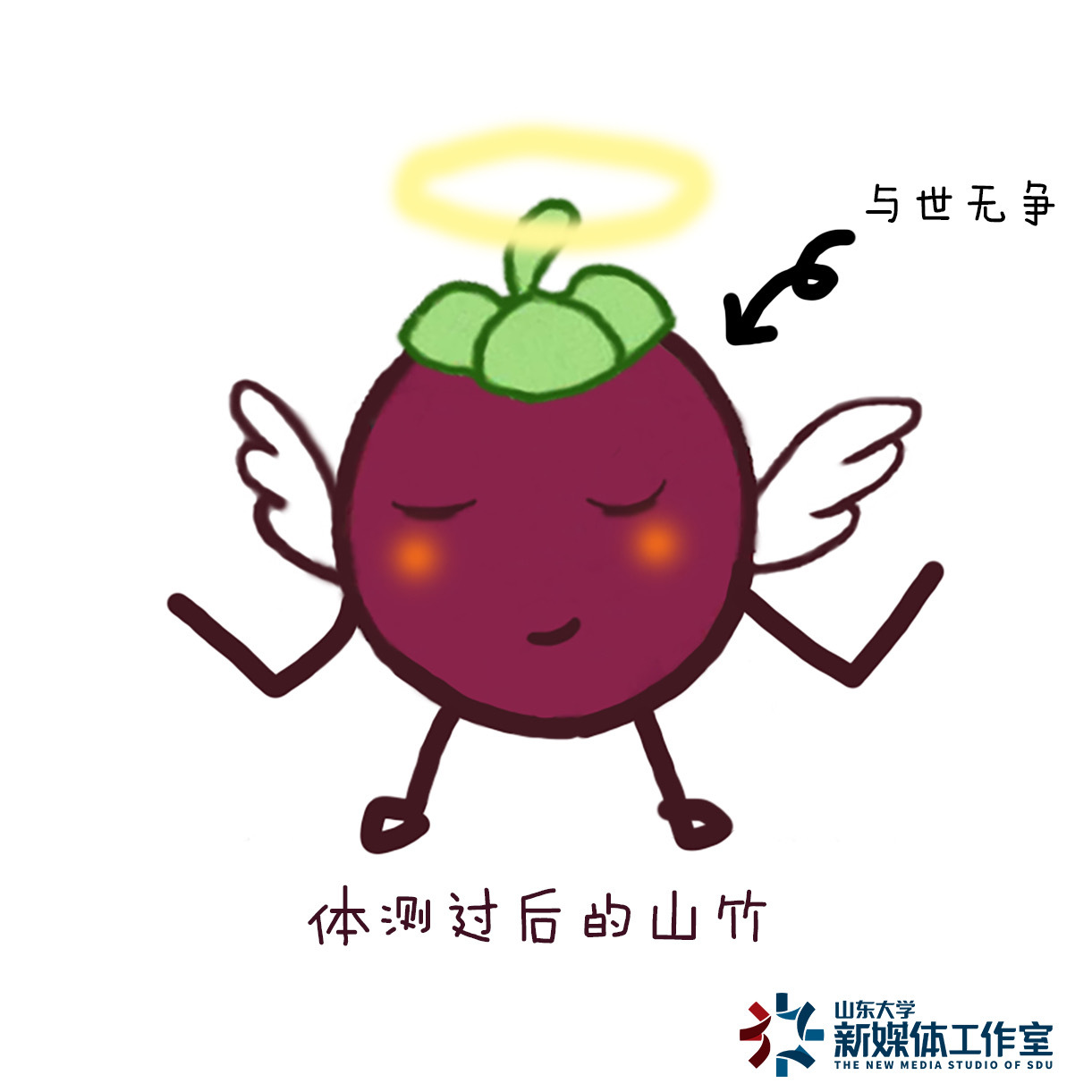 我们的可爱山竹又要迎来一年一度的体测喽来自取小山竹体测表情包吧