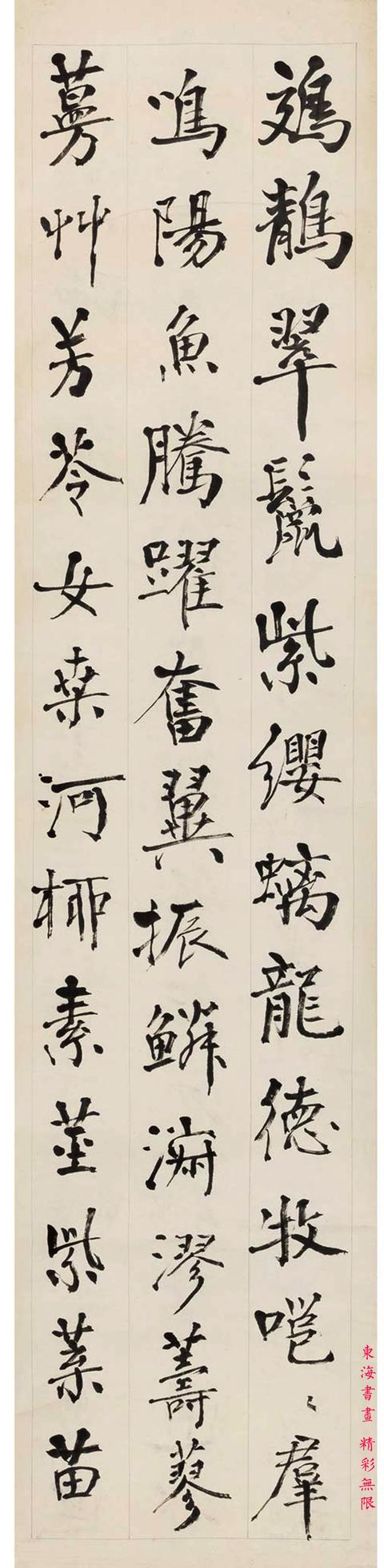 翁同龢楷书录枚乘七发四屏