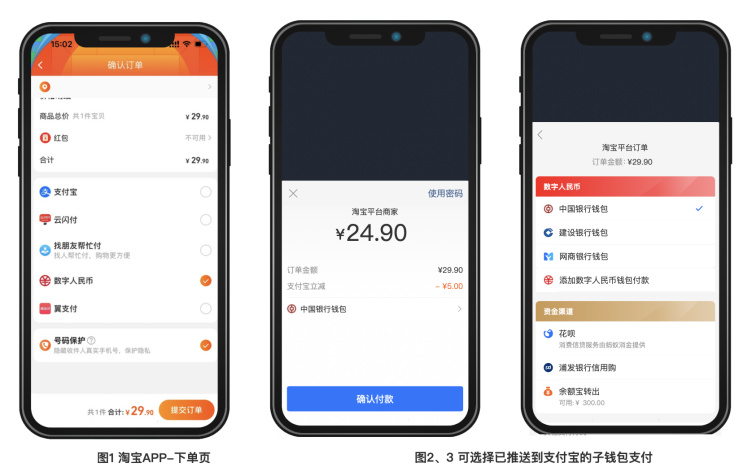 淘宝购物可以用数字人民币付款了!__财经头条