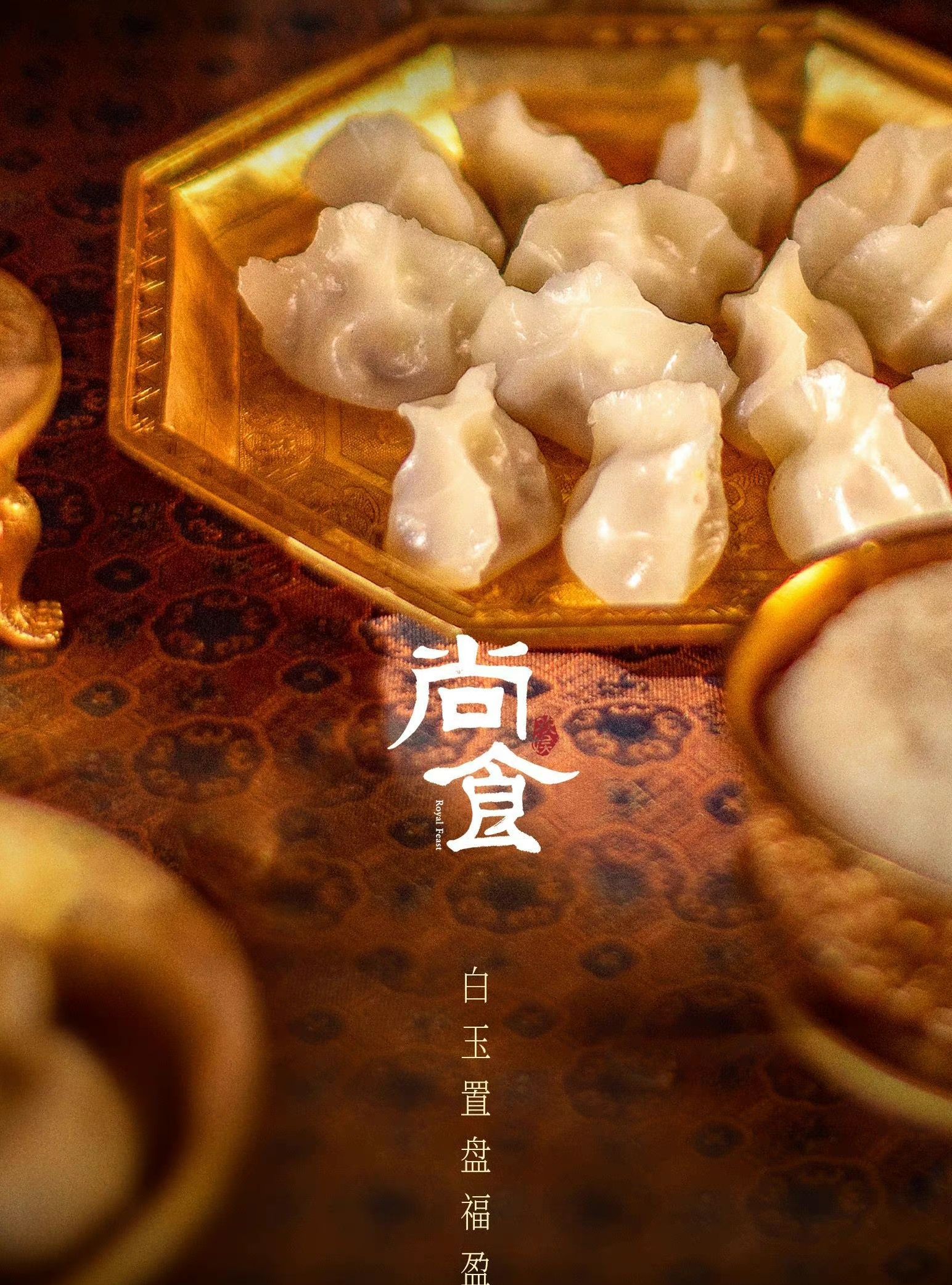 许凯吴谨言尚食撩动心和胃