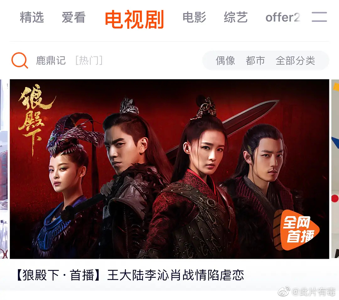 王大陆,李沁,肖战主演的《狼殿下》悄无声息开播了!你追不追?