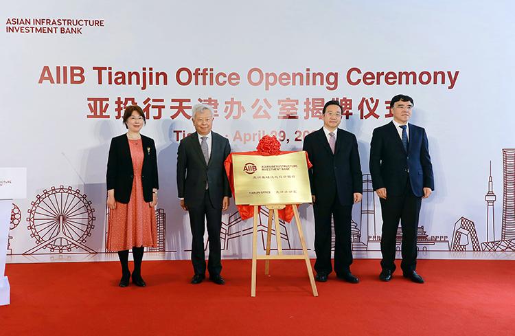 邹加怡出席亚投行天津办公室揭牌仪式