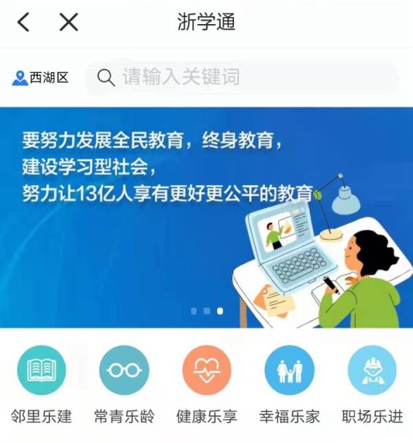 学摄影、交流育儿心一键搞定！终身学习应用场景“浙学通”在浙里办上线