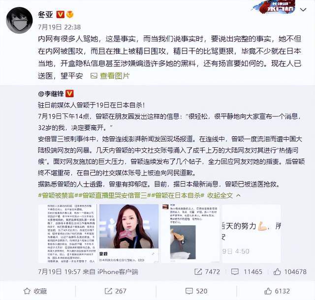 曾颖直播哽咽安倍晋三，遭网暴后险些自杀身亡，出院后晒照报平安