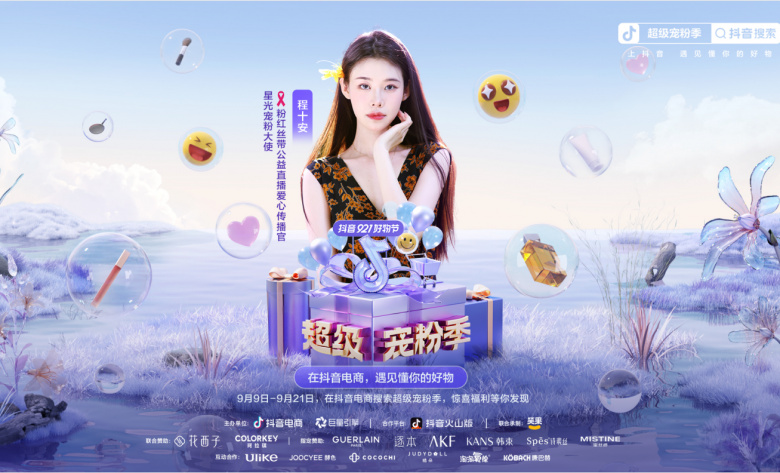 公益传递力量,千万量级粉丝美妆博主程十安an加入粉红丝带__财经头条