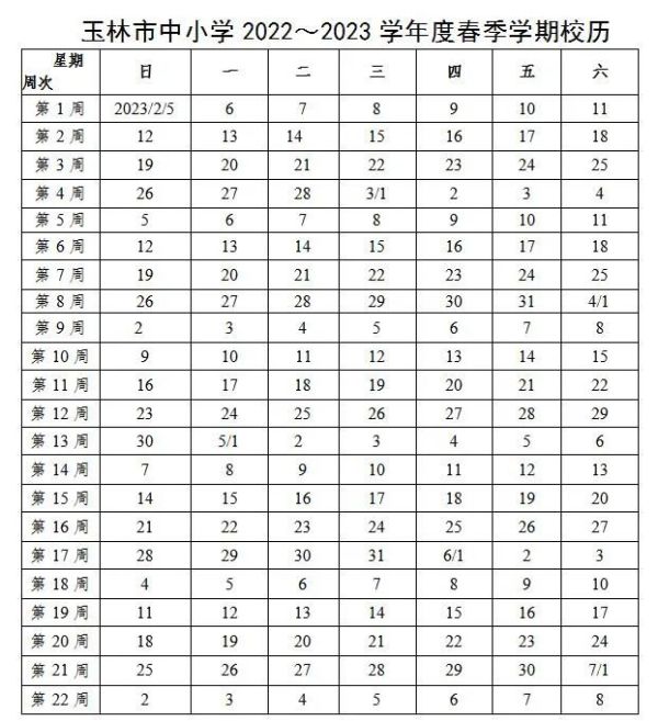玉林市中小学2022休闲区蓝鸢梦想 - Www.slyday.coM