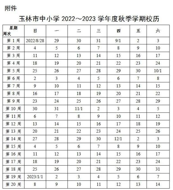 玉林市中小学2022休闲区蓝鸢梦想 - Www.slyday.coM