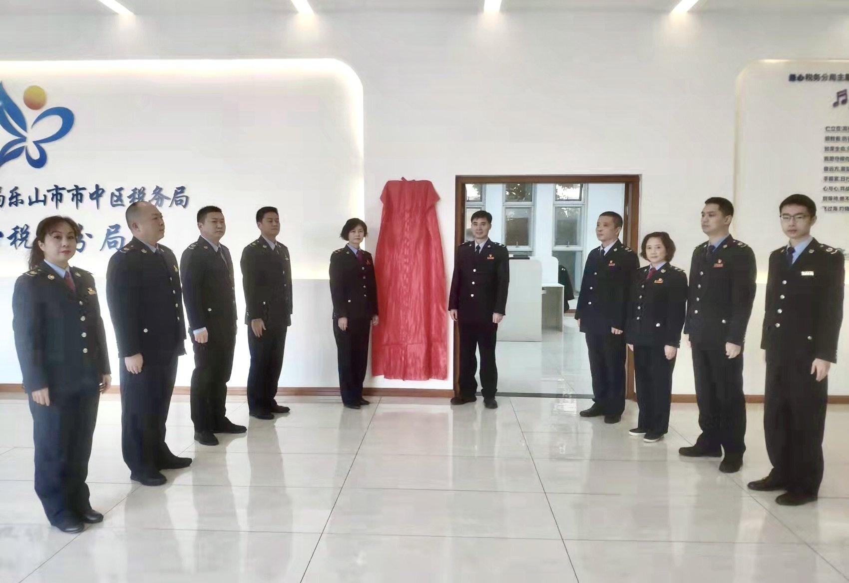 点赞！乐山打造首个“枫桥式”税务分局|分局|税务|枫桥_新浪新闻