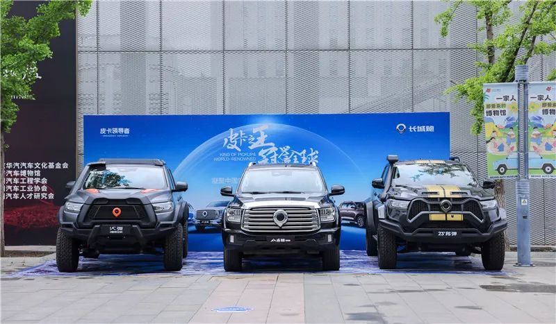 此外,本次研讨会还在北京汽车博物馆室外场地,开辟了为期两天的皮卡车