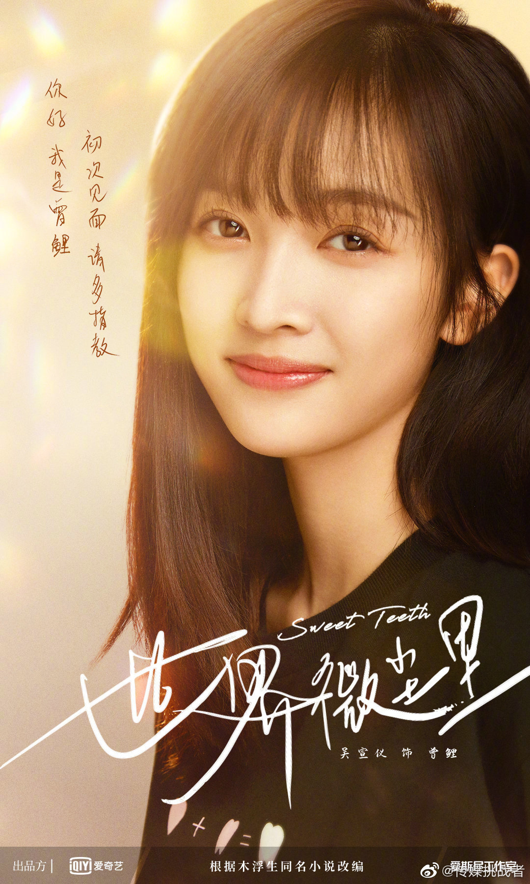 宋佳,田雨,杨玏等 6767;◆电视剧《 》杀青,钟汉良,谭松韵,何泓姗