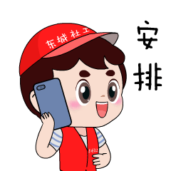 喜迎冬奥东城社工表情包又又又上新了